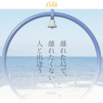 【東京都公認】『エン婚活』が伊豆大島を舞台に“一風変わった”婚活ツアーを開催！