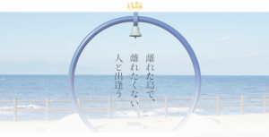 【東京都公認】『エン婚活』が伊豆大島を舞台に“一風変わった”婚活ツアーを開催！