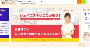 ジェイエステティック 京都駅前店