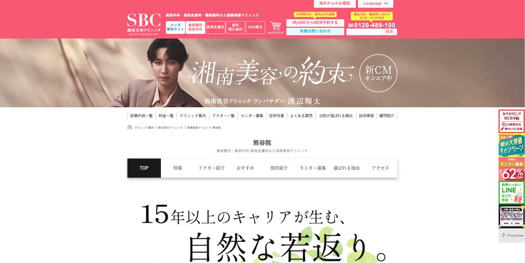 南美容クリニック熊谷院