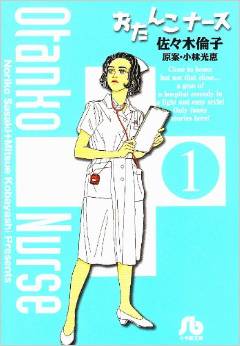 週末の夜に一気読み お仕事漫画セレクション①